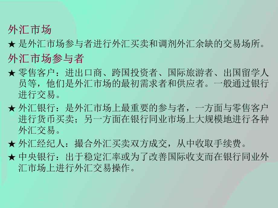 外汇市场参与者(外汇市场参与者有) 外汇市场参与者(外汇市场参与者有)