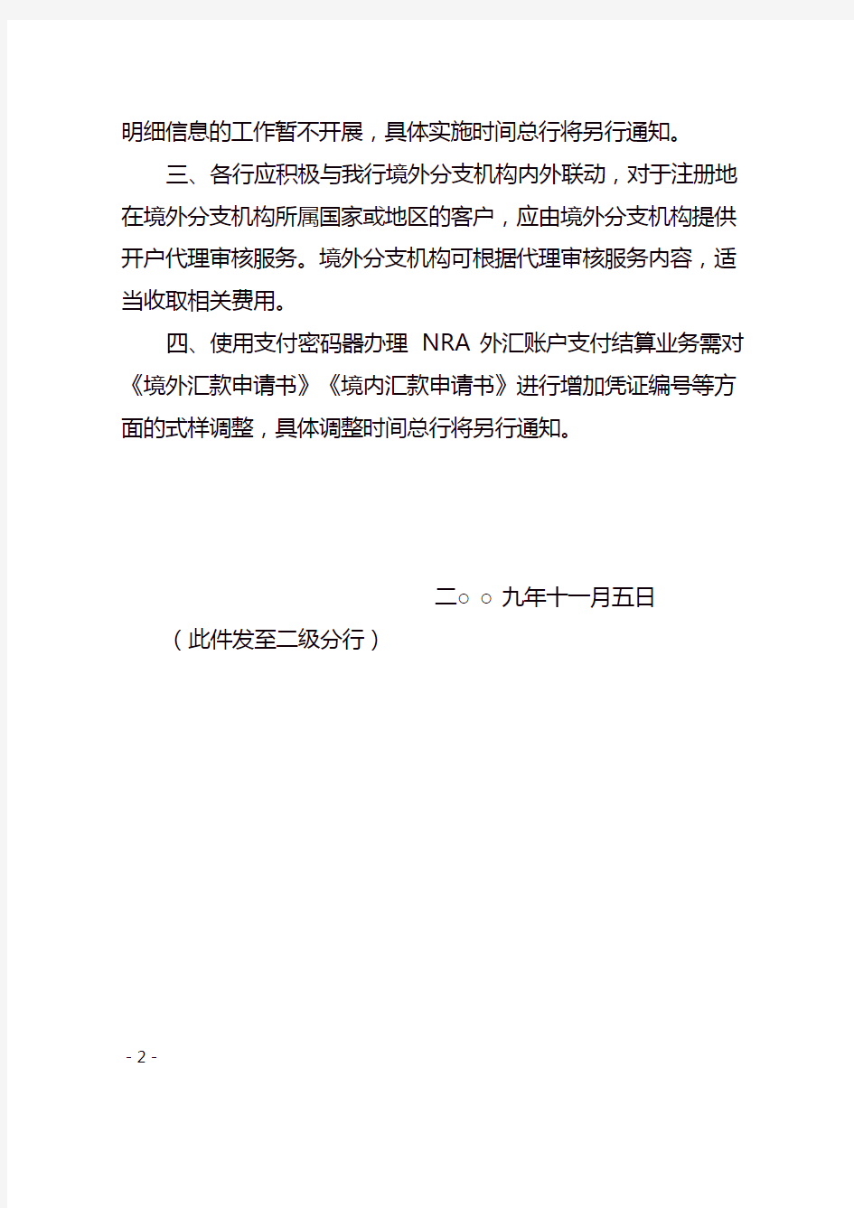 外汇文件(外汇批准证书和申请文件)