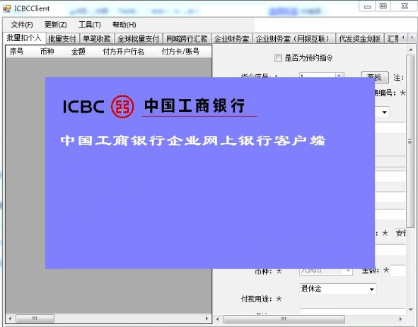 工行网银外汇(工行网银外汇汇款限额20万)