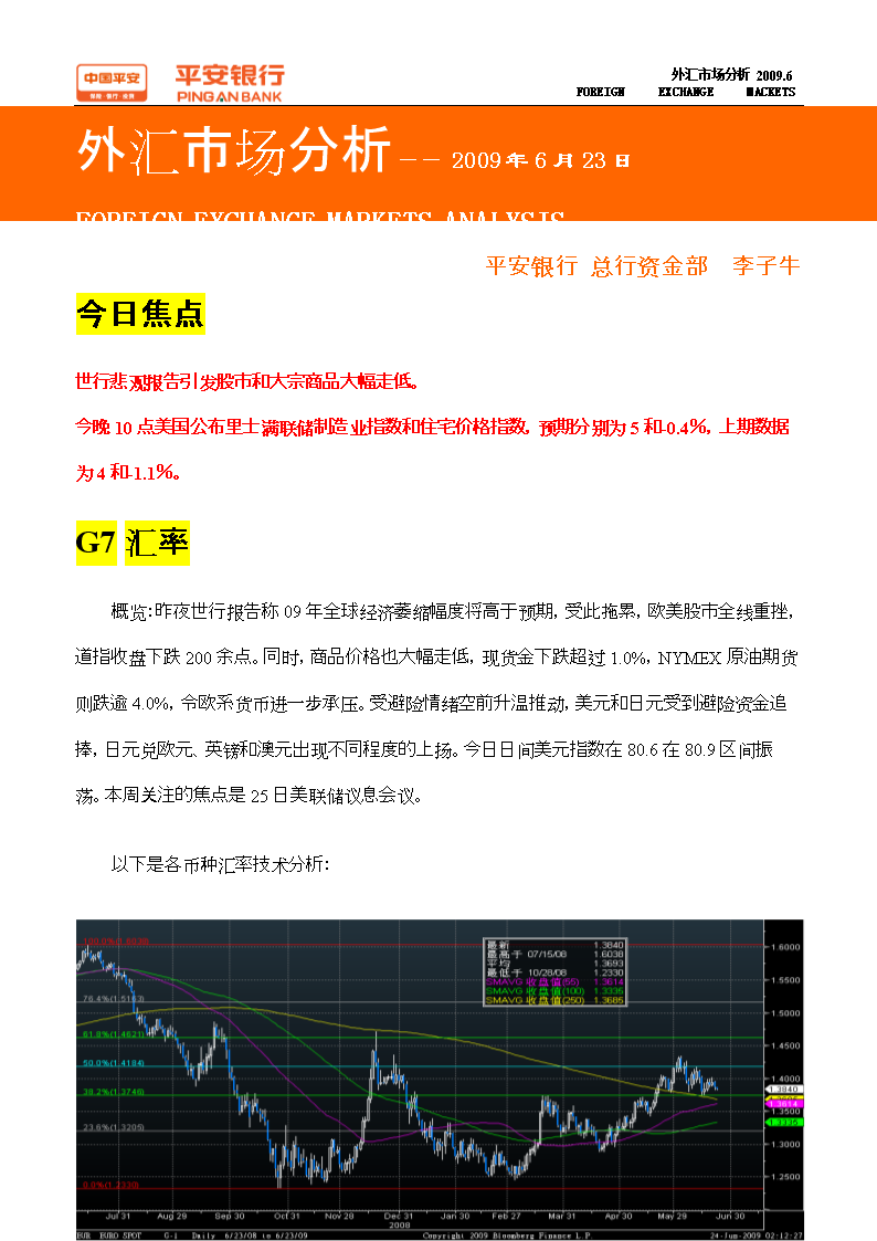 平安银行外汇(平安银行外汇牌价) 平安银行外汇(平安银行外汇牌价)