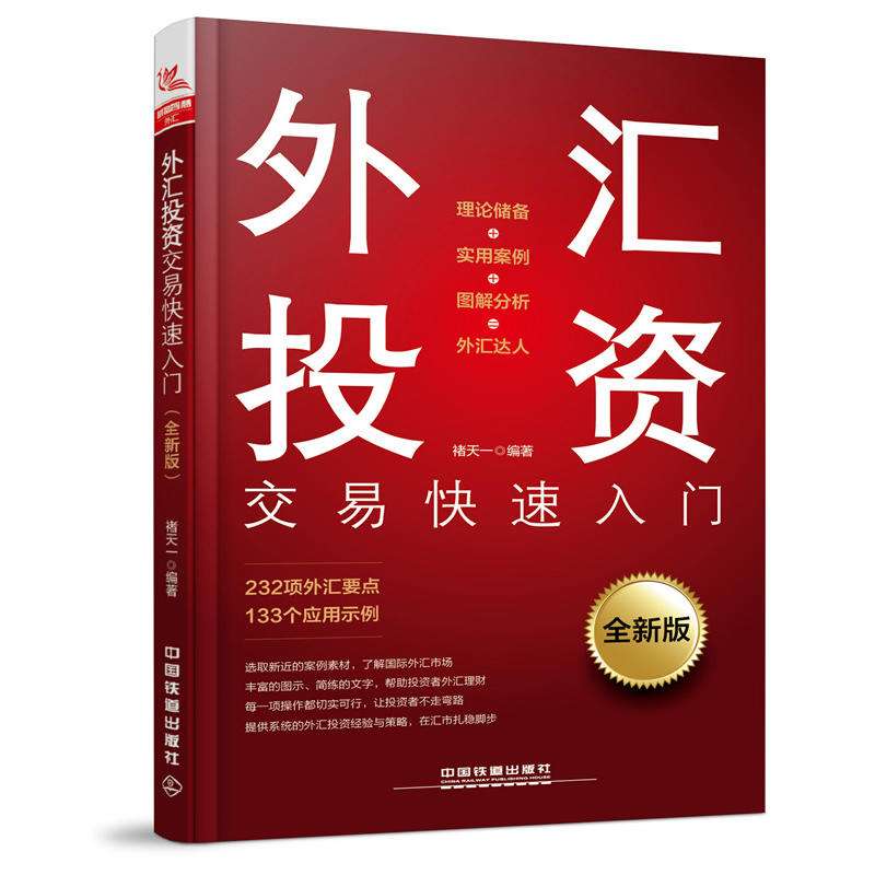 实战外汇投资(实战外汇投资 马少平在线阅读) 实战外汇投资(实战外汇投资 马少平在线阅读)