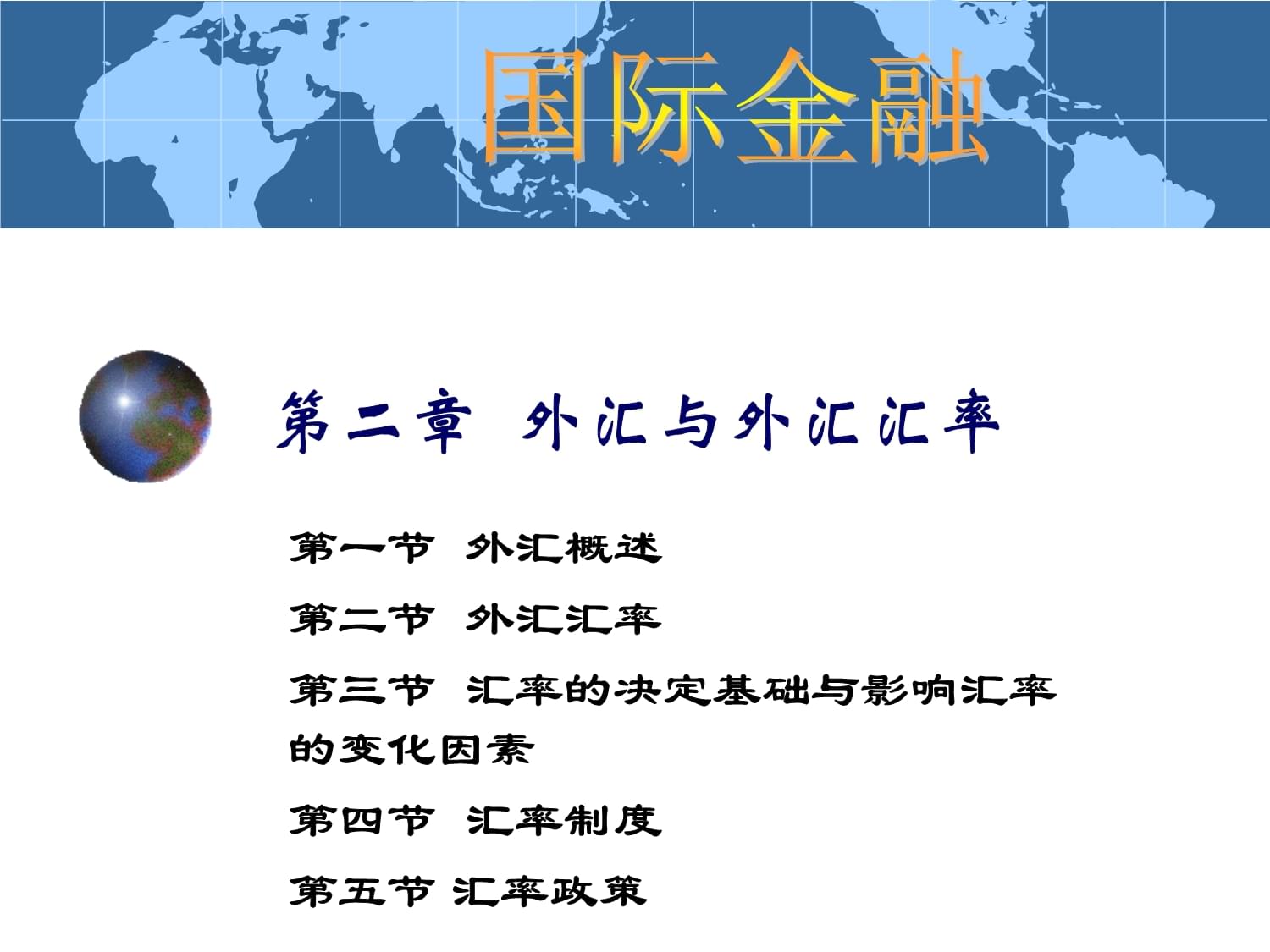 外汇课件(外汇交易技巧与实战图解) 外汇课件(外汇交易技巧与实战图解)