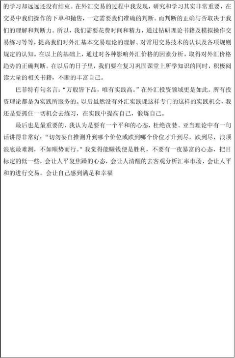 外汇实验报告(外汇实验报告怎么写) 外汇实验报告(外汇实验报告怎么写)