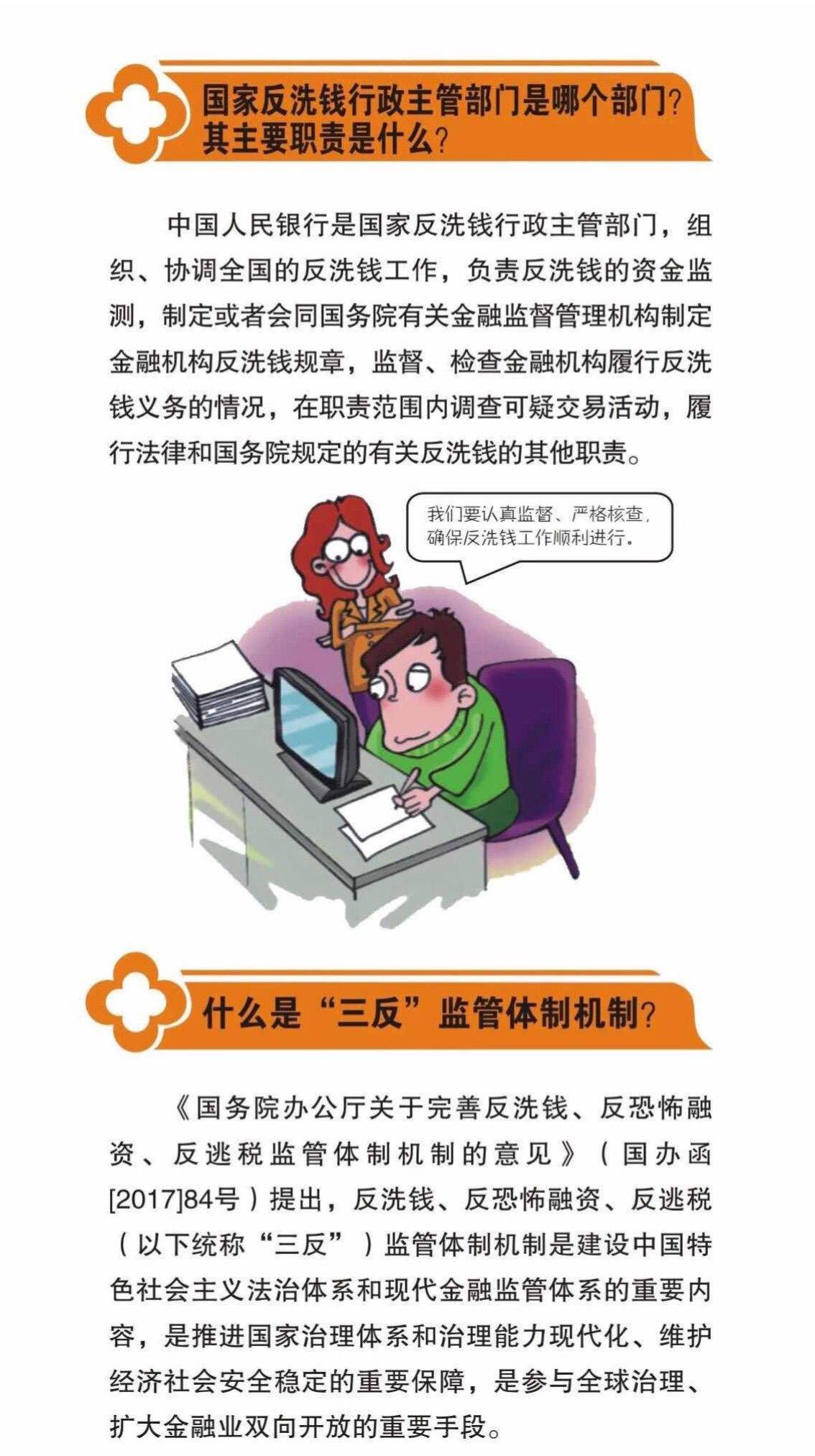 外汇反洗钱(外汇反洗钱风险) 外汇反洗钱(外汇反洗钱风险)