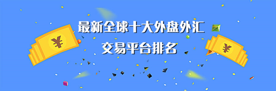 国内正规的外汇平台(国内有正规的外汇平台) 国内正规的外汇平台(国内有正规的外汇平台)