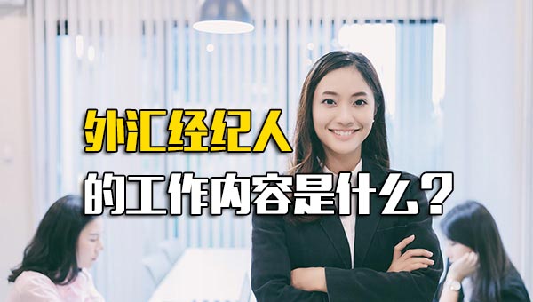 外汇岗位(外汇岗位成长柜员) 外汇岗位(外汇岗位成长柜员)
