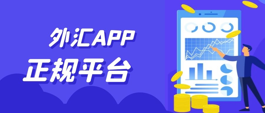 在线外汇交易(在线外汇交易信息平台)