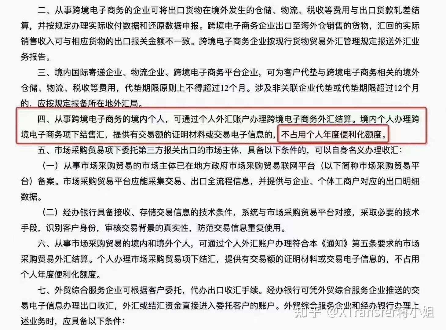 个人外汇规定(个人外汇汇款规定) 个人外汇规定(个人外汇汇款规定)