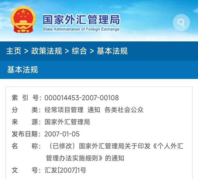 个人外汇规定(个人外汇汇款规定) 个人外汇规定(个人外汇汇款规定)