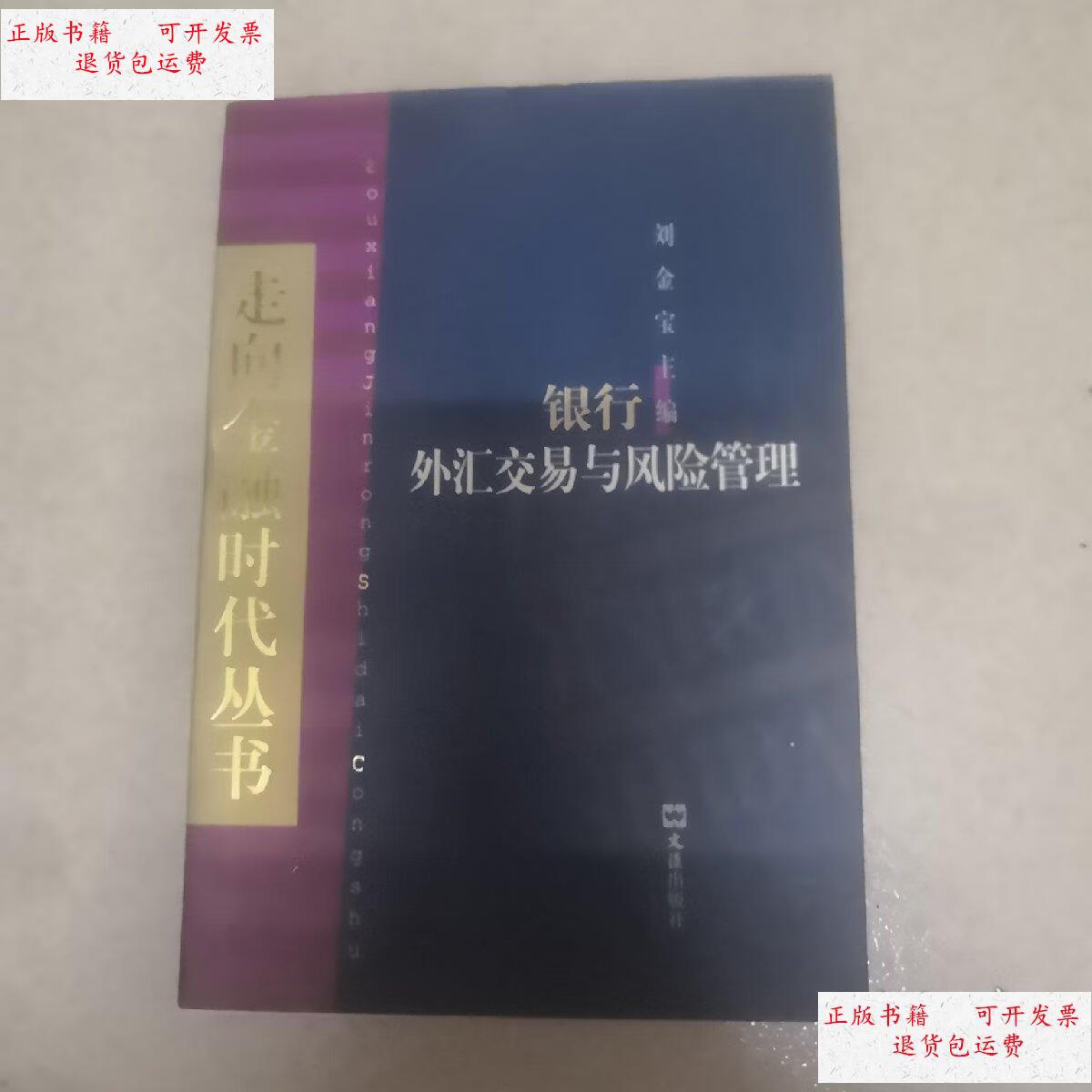 银行外汇风险(银行外汇风险的表现形式) 银行外汇风险(银行外汇风险的表现形式)