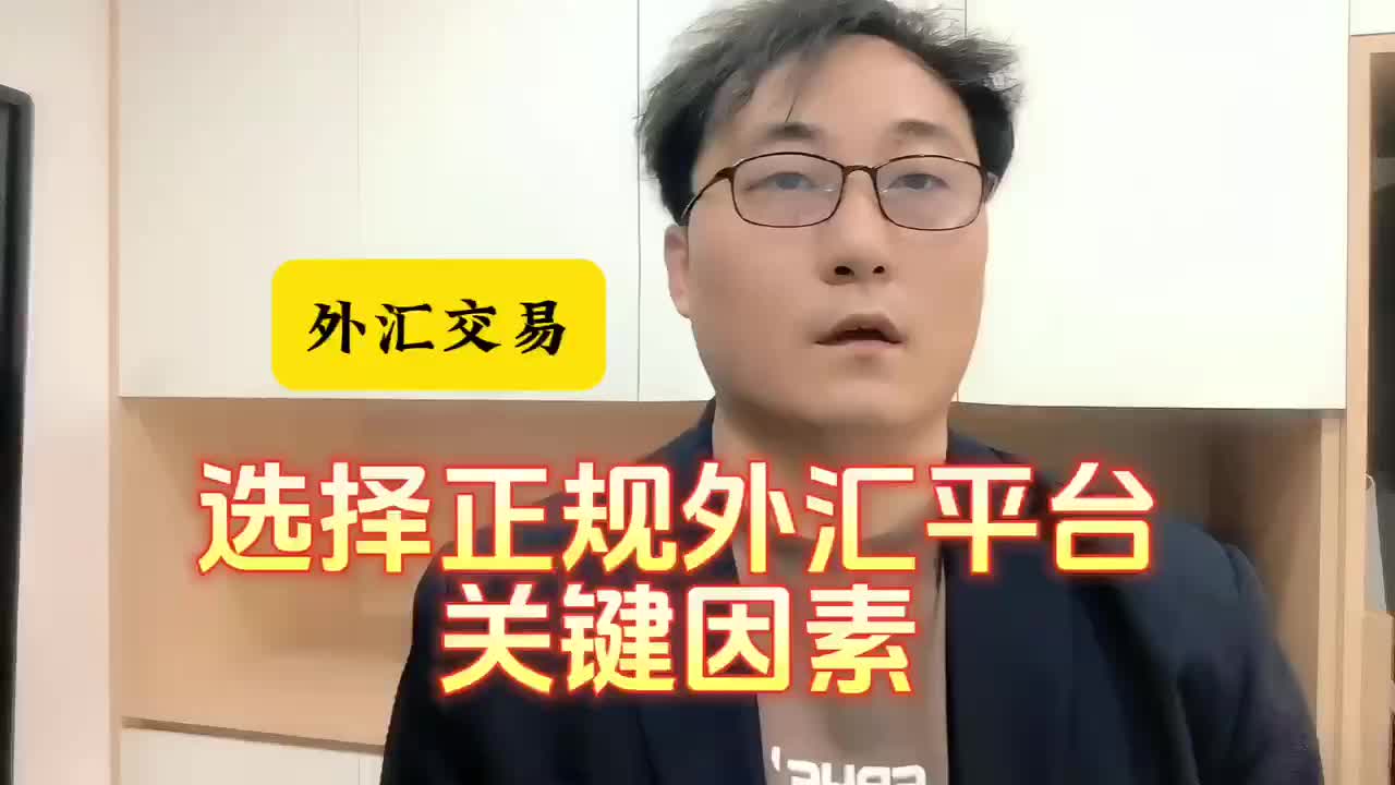 正规外汇代理(外汇平台代理需要哪些手续)