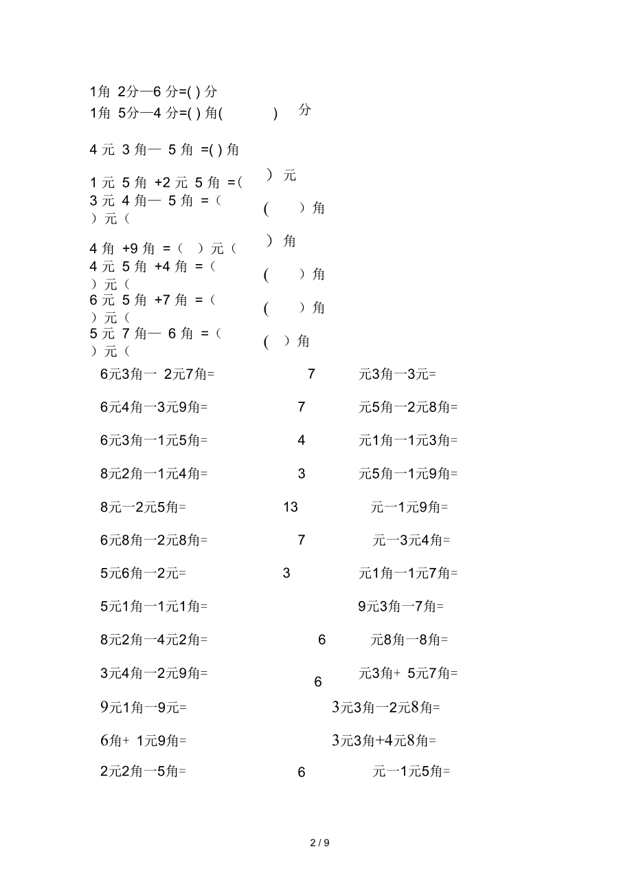 外汇计算题(外汇交易实务计算题) 外汇计算题(外汇交易实务计算题)